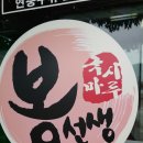 봉선생국시마루 이미지