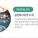 금천파크온천