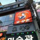 맛과멋 영등포본점 | 영등포술집호삼촌 영등포본점 후기