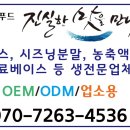 (주)에스비푸드 이미지