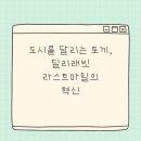 스마일허브유통 | 딜리래빗, 요즘 뜨는 물류 스타트업의 비결