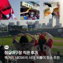 GS25잠실화영점 | 잠실야구장 직관 먹거리 네이비석 시야 후기 뒤풀이 장소 추천