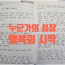 치유와 성장의 글쓰기(2) | 누군가의 성장을 돕는 일은 바로 행복이었다 - 책쓰기 맞춤코칭