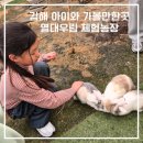 뽑기농장 | 창원 근교 김해 아이와 가볼만한곳 열대우림 체험농장 방문 후기