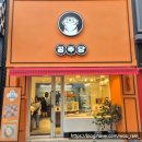 우람목장 | [동성로 디저트 카페] 공주당, 원조 복숭아 크림빵 맛집, 망고케이크 맛집