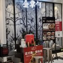 왕푸징 만두 | 베이징 맛집 헤이티 차지 모어요거트 미쉐빙청 밀크티 우위타이 왕푸징 금주걱 외