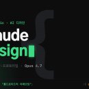 팀앤트(TEAM ANT) | Claude Design이란? 앤트로픽의 AI 디자인 도구 완벽 정리 (2026)