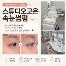 더브로우오피셜 | 정왕동속눈썹펌 맛집 스튜디오고은 수분가득 블랙틴팅펌으로 흐린 눈 탈출한 솔직후기