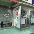 진미면막국수 이미지