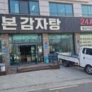 더본감자탕 홍성점 이미지