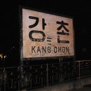 강촌역 Daum카페