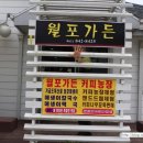 월포농장 이미지