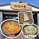 초록마을 울산언양점 | [울산] 언양맛집 언양해장국 언양소고기 언양떡갈비 해장마을 후기