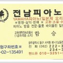 전남피아노사
