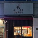 우마이규동 | 창원 상남동 맛집 추천 교보문고 1층 우마이규동, 15년째 사랑받는 일본식 덮밥집