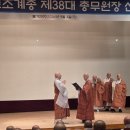 조계종 제38대 총무원장에 진우스님 당선…연임 성공 이미지