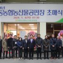 안동농협농산물공판장 이미지