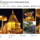 치앙마이 도이수텝 야간투어 왓우몽사원 입장료