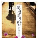 북성로-2 이미지