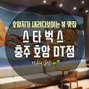 호암 스타벅스 앞 이미지