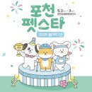 우리들의 댕댕이 | “댕댕이 천국 발견✨ 포천 펫스타 후기 (귀여움 폭발)”
