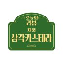 삼각카스테라 디저트추천 오바랩카스테라 먹어본 후기