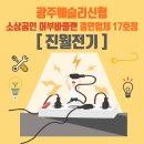 진월전기 - 보성군 봉화로 79 | 진월전기
