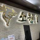 기흥 맛집 신갈외식타운 신갈 소원 가족 식사 후기 내돈내산