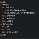 오늘의 발자취 기록 #3 - THE FLAG : A TO V 이미지