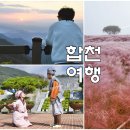 합천 가볼만한곳 경남 아이와 10월에 합천대장경기록문화축제 나들이