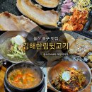 김해한림뒷고기 | 울산 중구 학성동 맛집 단골이 많은 고깃집 김해한림뒷고기