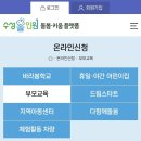 수성구청소년수련관 | 수성구 육아 고수들만 아는 비밀! '수성올인원' 완벽 가이드 (ft. 부모교육부터 돌봄까지)