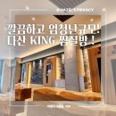 짱구오락실 | 최신식에 큰 규모로 놀거리 가득한 남양주 다산 찜질방 다산킹
