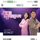 🌹KBS청주 방송 녹화 응원단 모십니다 이미지