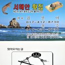 [서해안횟집/남당리] 대하철 맞은 남당리 이미지