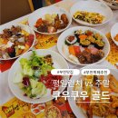 골드랑 | 쿠우쿠우 골드 부천 주말 내돈내산 후기 메뉴 웨이팅