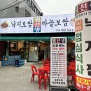 찜선생 낙지보쌈 | 미아사거리•점심메뉴로 추천하는 낙지덮밥 맛집 찜선생 낙지보쌈 내돈내산
