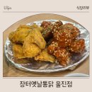 장터옛날통닭(울진점) | [울진읍 맛집] 울진 치킨집 _장터옛날통닭 울진점