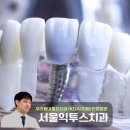 서울익투스치과 네이버블로그
