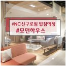 NC 신구로점 4층-1 이미지