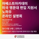 하베스트아카데미 이미지