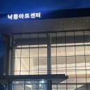 안양아트센터 야외공연장 | [명지 낙동아트센터] 2차 시험공연 9/12 &lt;샤먼필하모닉 오케스트라&gt; 후기🎶