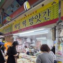 죽이야기 부산구포점 | 부산 덕천 구포시장 장날 맛집 투어 : 45년 전통 제일떡방앗간 내돈내산 솔직후기
