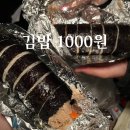 페리카나문산점 | 파주 임진각 맛집 토스트 김밥 1000원