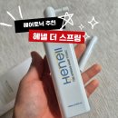 위너비헤어 | 헤어토닉 사용법 ㅣ임산부도 사용 가능 헤넬 더 스프링 헤어 토닉