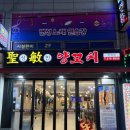 성민양꼬치 | 시흥 장곡동_고기가 크고 잡내 안나는_성민양꼬치 후기