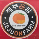 제주온팜
