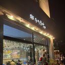 첨단연신로108번길 | 📍 광주 첨단 초밥 원탑 🍣 평일 저녁 웨이팅 없이 입장! 수진초밥방문 후기