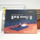 방배느티나무쉼터 | [AI 동화책 만들기 6번째 작품집] AI 동화로 피어난 꿈, 온라인 클래스 모집중입니다.