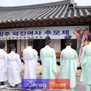 덕진여사추모제 플러스코리아